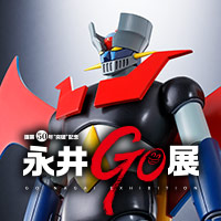 The event "50th Anniversary" Breakthrough "Commemorative Nagai GO Exhibition" will be held in September in Tempozan, Osaka! Limited item of CHOGOKIN are also available