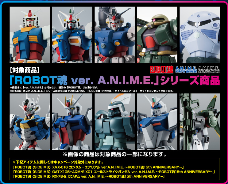 Image of "ROBOT SPIRITS 15th Anniversary ver. A.N.I.M.E. Display Base Campaign