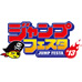 TAMASHII NATIONS will exhibit at the event "Jump Festa 2013"!