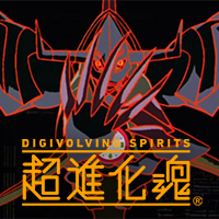 3/24 "Super Evolution Soul 03 Diabolomon" Release Commemoration! "Digimon Adventure Our War Game!" Limited Free Delivery !! (Finished)