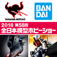 Event [9 / 29-30 held! ] The latest item such as Yamato and Gundam will be exhibited at the "All Japan Model Hobby Show" TAMASHII NATIONS Corner !!
