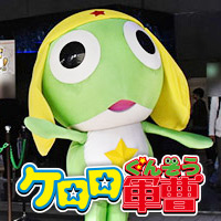 Special site [Sergeant Frog] A greeting event for Sergeant Frog and Private Tamama will be held in Akihabara over the three-day weekend!