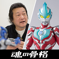 Interview Articles S.H.Figuarts Ultraman New Generation Heroes Rally Commemoration 　Interview with Masayuki Goto Designer