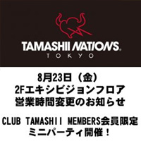 Special Site [TAMASHII NATIONS TOKYO] August 23rd (Friday) 2nd Floor Business Hours Change Notice / CTM Members Only Mini Party!