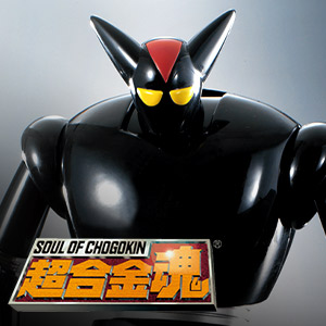 Special site [SOUL OF CHOGOKIN] TETSUJIN 28-go's strongest rival and partner! BLACK OX has been renewed!