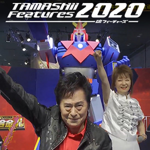 Event [TAMASHII Features 2020] Various programs sent from the venue are being archived until this weekend!