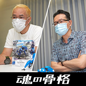 Interview Articles ROBOT SPIRITS Tachikoma Series Commercialization Commemoration "Ghost in the Shell SAC_2045" Director Kamiyama and Director Aramaki Special Interview