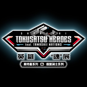Event "TOKUSATSU HEROES feat. TAMASHII NATIONS" is being held in Shanghai, Island China! (Until January 3, 2021)