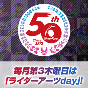 Special site [Kamen Rider 50th anniversary] Updated information on "Rider Arts day" delivered on March 17!
