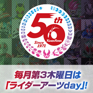 Special site [Kamen Rider 50th anniversary] Updated information for "Rider Arts day" on August 18th!