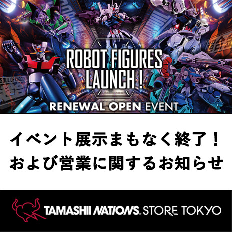 Special Site Event Exhibition "ROBOT FIGURES LAUNCH!" Until September 11th (Sun)! ! ／Notice about business