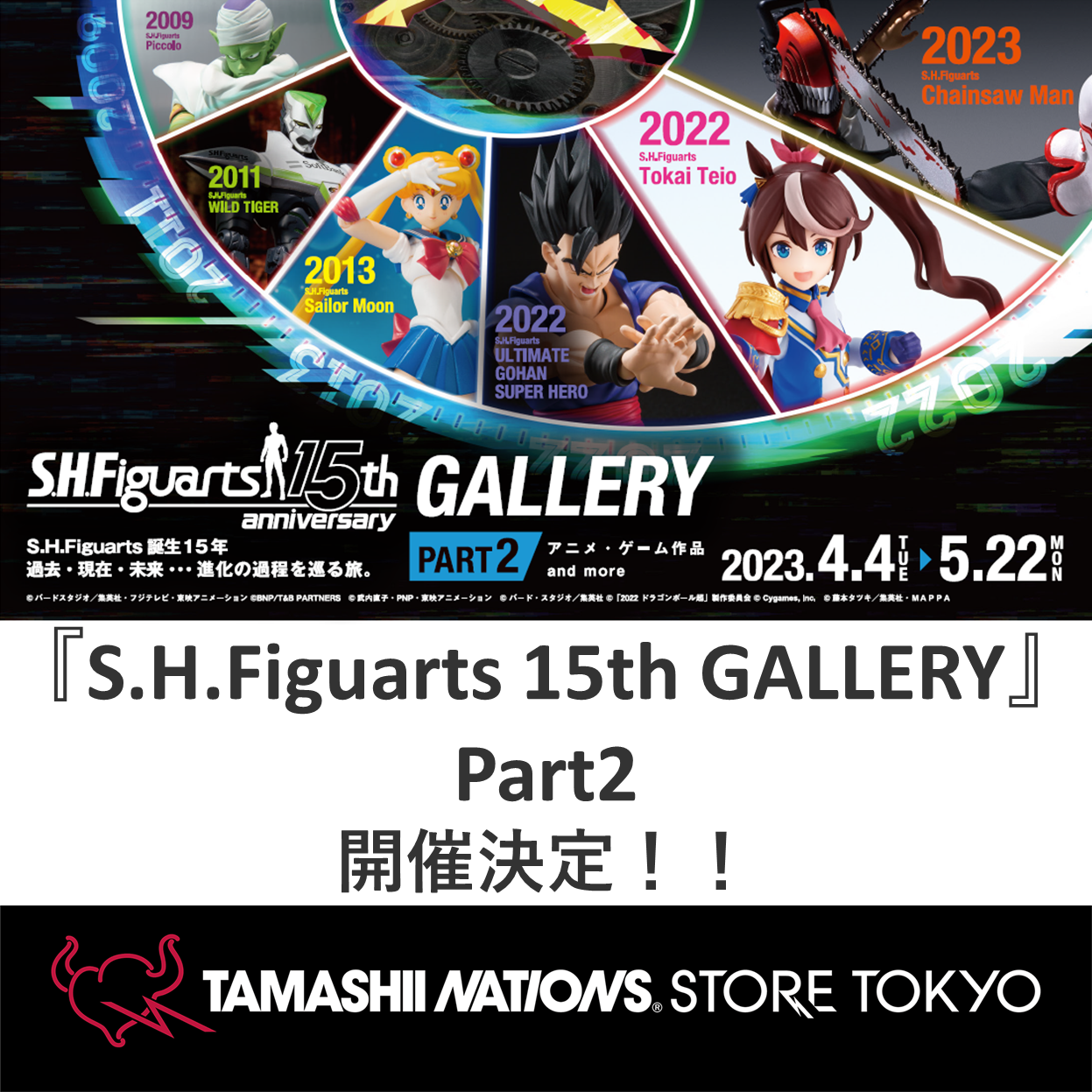 Special website [TAMASHII STORE] Information about the exhibition event "S.H.Figuarts 15th GALLERY - PART2" is now available!