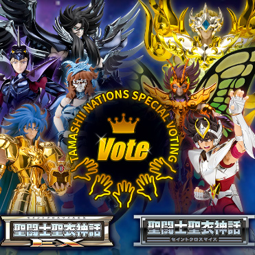 キャンペーン 「聖闘士聖衣神話シリーズ リバイバル再販投票」2023年6月16日～8月31日（JST）開催！