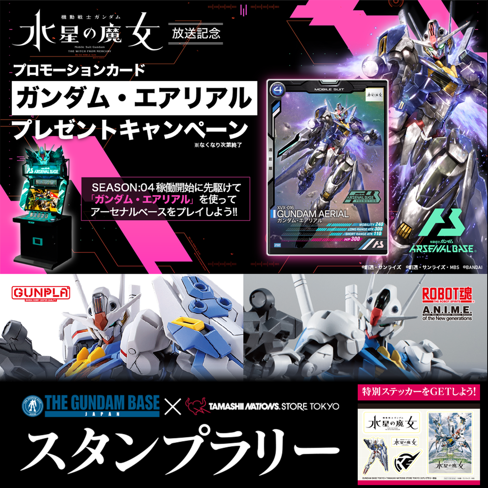 Special Site [TAMASHII STORE] Commemorating the broadcast of "Mobile Suit Gundam: The Witch from Mercury"! Gundam Base Tokyo Linked Event Held!