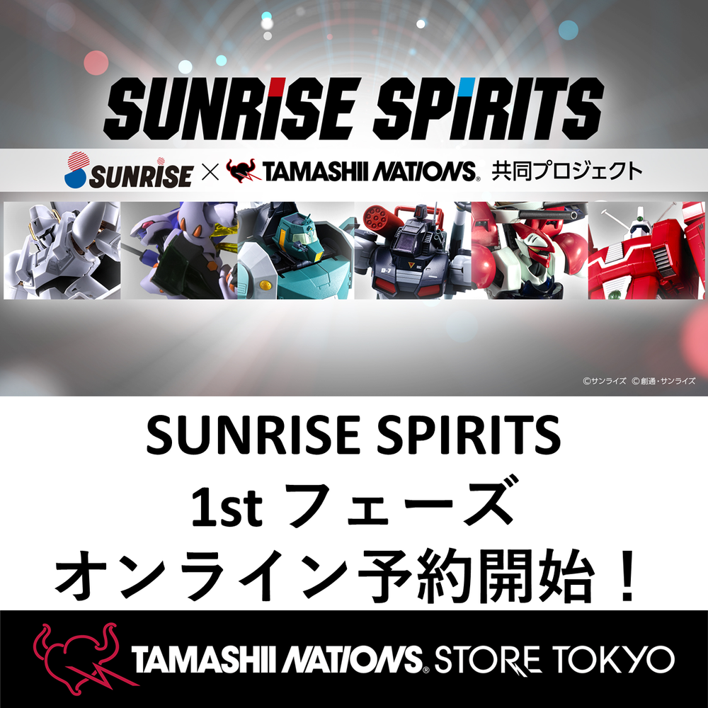 SUNRISE SPIRITS 1st フェーズ　オンライン予約開始！