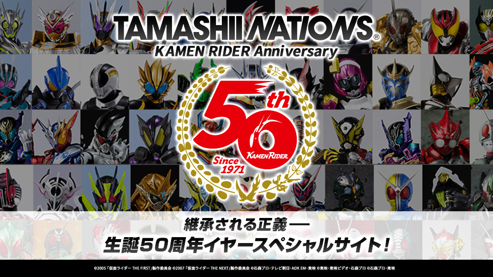 TAMASHII NATIONS Kamen Rider Anniversary 50th Anniversary Year Special Site