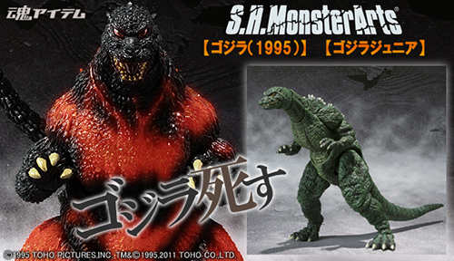 魂アイテム S.H.MonsterArts ゴジラ(1995)・ゴジラジュニア