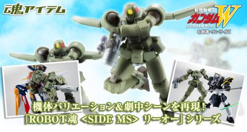 Reproduce the Tamashii Item aircraft variation & the scene in the play! "ROBOT SPIRITS <SIDE MS> Rio" series