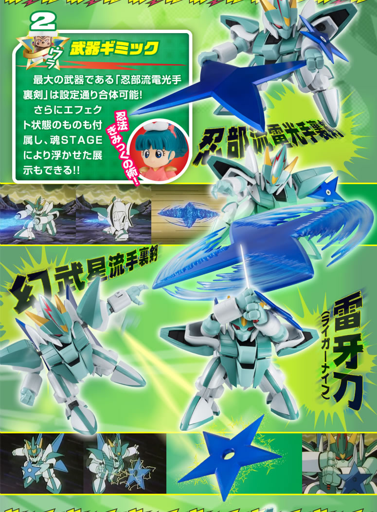 Weapons Gimmick The largest weapon, "Shinobu Electric Current Shuriken" can be combined as set! Furthermore, the thing of the effect state is attached, too and the display floated by TAMASHII STAGE can also be performed.