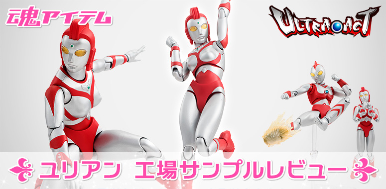 Introducing the factory sample of "Ultra-Act Ultraman Hikari"! !!