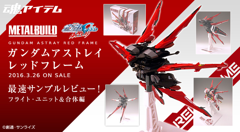 METAL BUILD Gundam Astray Red Frame METAL BUILD Flight Unit Option Set Fastest Sample Review! Flight Unit & Combined Edition