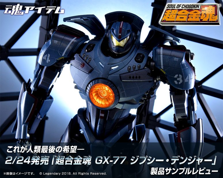 This is Mankind's Last Hope-Released on February 24, "SOUL OF CHOGOKIN GX-77 Gypsy Danger" Product Sample Review