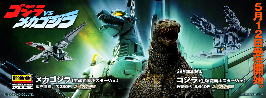 Godzilla vs. Mechagodzilla Essential Roster poster ver. Special page