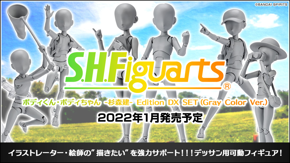 S.H.Figuarts ボディくん -杉森建- Edition DX SET (Gray Color Ver 