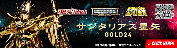 聖闘士聖衣神話EX 【開催記念商品／事前販売】サジタリアス星矢 GOLD24 